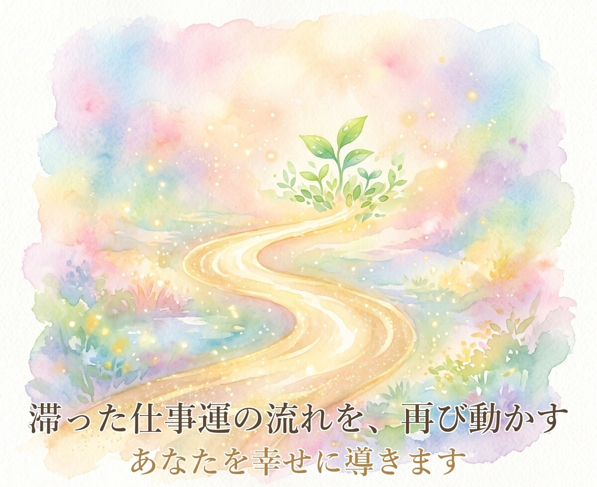 あなたを幸せに導きます 不安・不信・相性の悩みなどネガティブな要素を取り除きます イメージ4