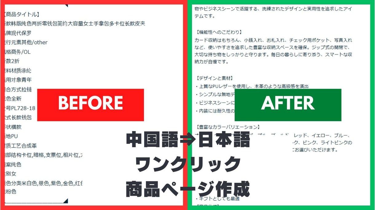 タオバオからコピペで日本語の説明文作成します 【中国輸入ビジネス】タオバオ・アリババからコピペのみで完結 イメージ2