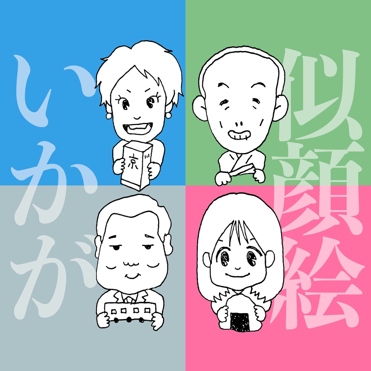 独特のクセがある、ゆるい似顔絵描きます ワンポイントにちょこんと配置。ビジネスシーンにも！ イメージ1