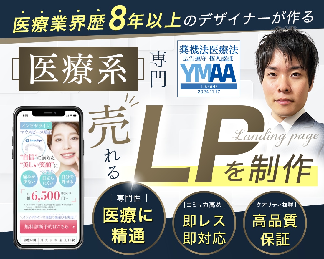 医療系に強いデザイナーが「売れる」LPを制作します 医療業界歴8年以上！薬機法・医療広告ガイドラインの知見あり！ イメージ1