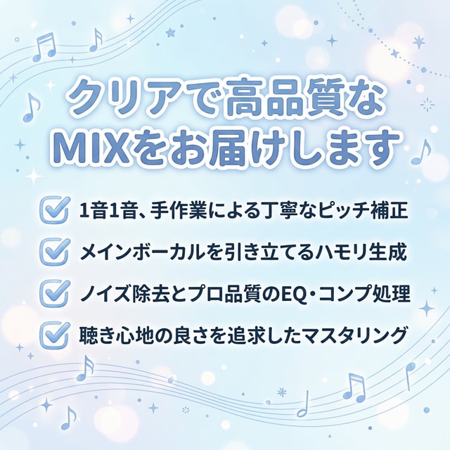無料ハモリ作成付き！歌ってみたを本格MIXします 丁寧なピッチ補正とMIXで、オケに馴染む聴きやすい歌声へ イメージ2