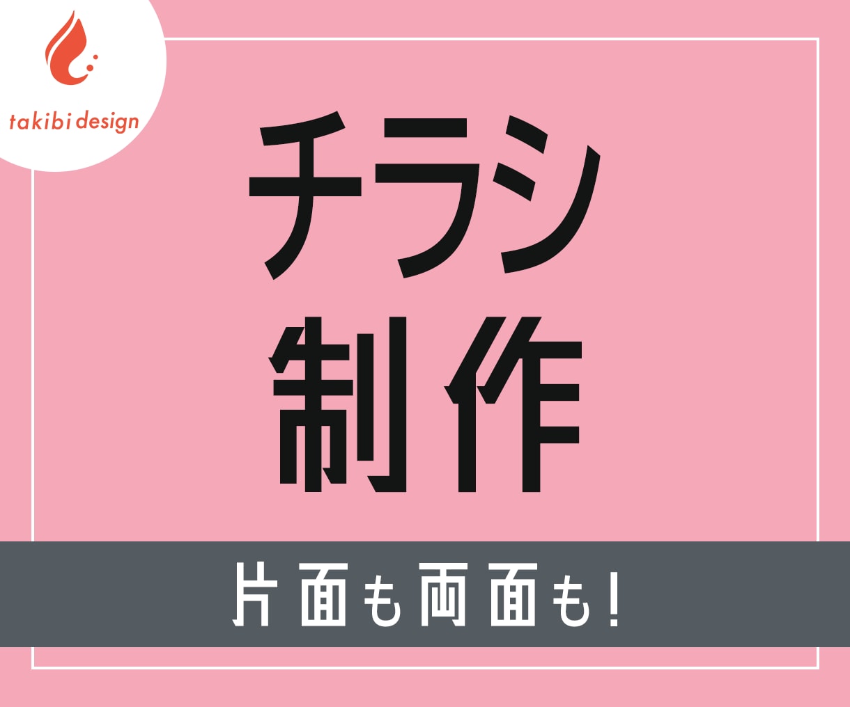 印刷・WEB対応のチラシを作成します 同じ世界観でLPや名刺にも展開可能！ イメージ1