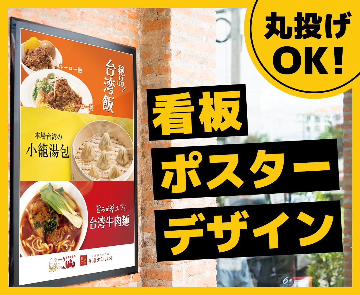 店舗・イベント用ポスター看板をデザインします 丸投げOK｜初めての方も、安心してご相談ください♪ イメージ1