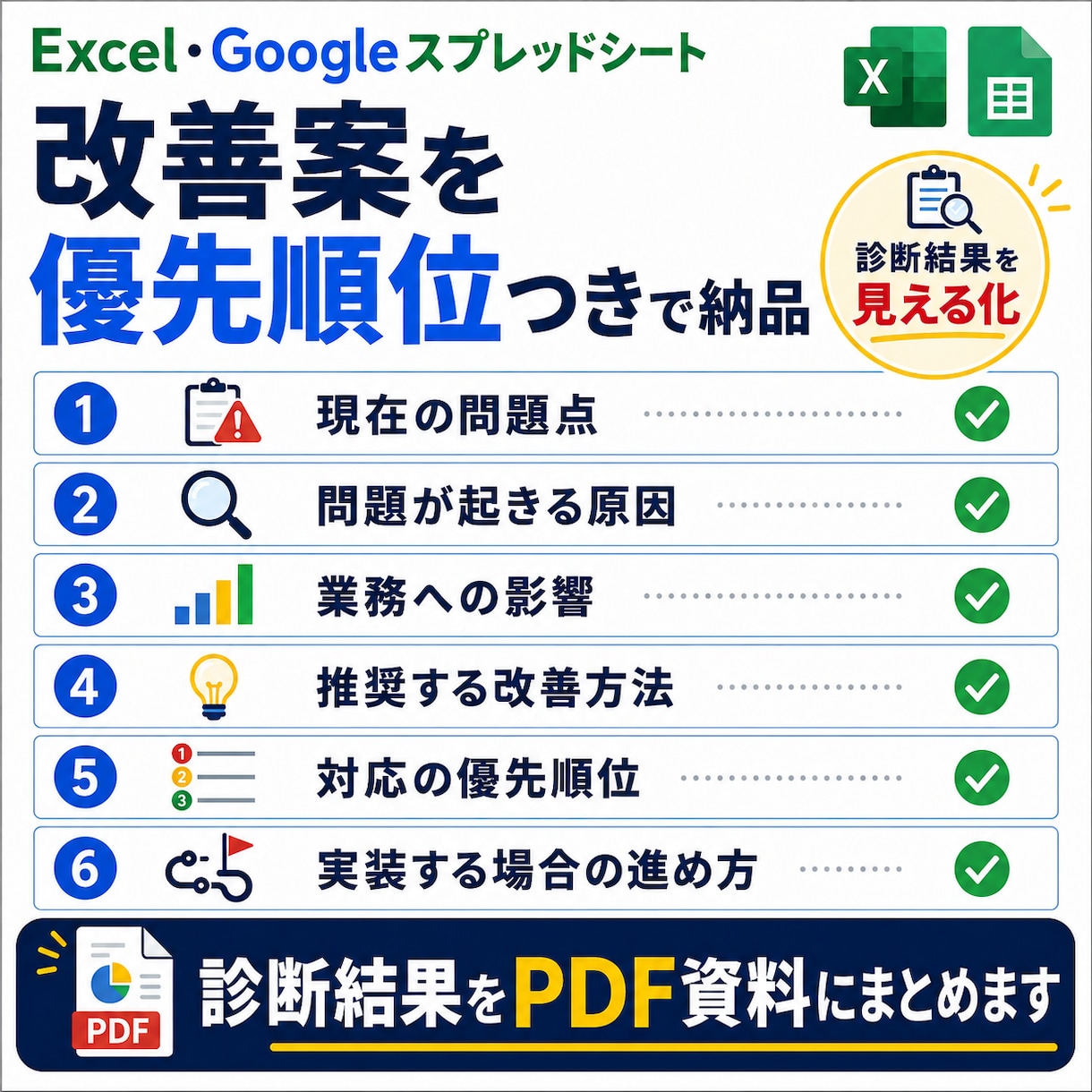 Excel・スプレッドシートを診断します 問題点と改善案を優先順位つきで整理します イメージ3