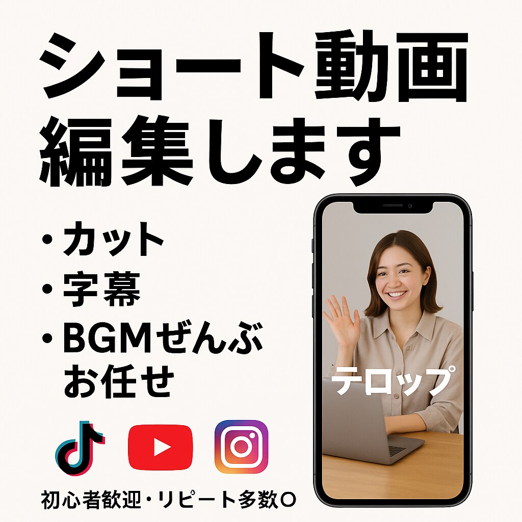 1分以内！SNS動画をテンポよく編集します スマホ動画をそのままプロっぽく！伝わる＆魅せる縦動画を作成 イメージ1