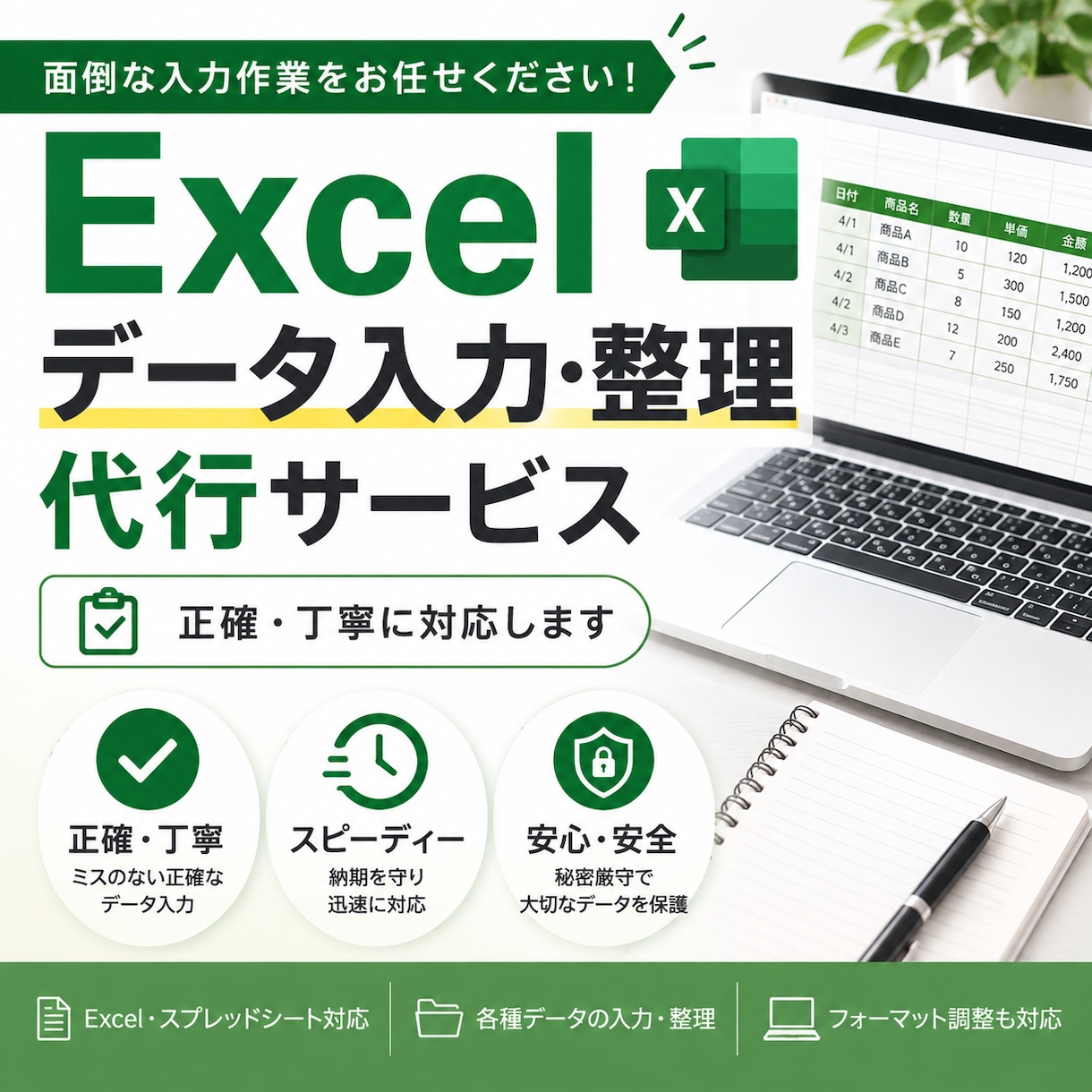 Excelのデータ入力・整理を丁寧に代行します Excelのデータ入力・整理を丁寧に代行します。 イメージ1
