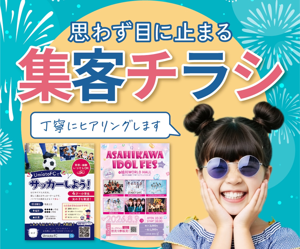 思わず目に止まる集客チラシ作成します 想いとワクワクが伝わるデザイン。丁寧にヒアリングしまず！ イメージ1