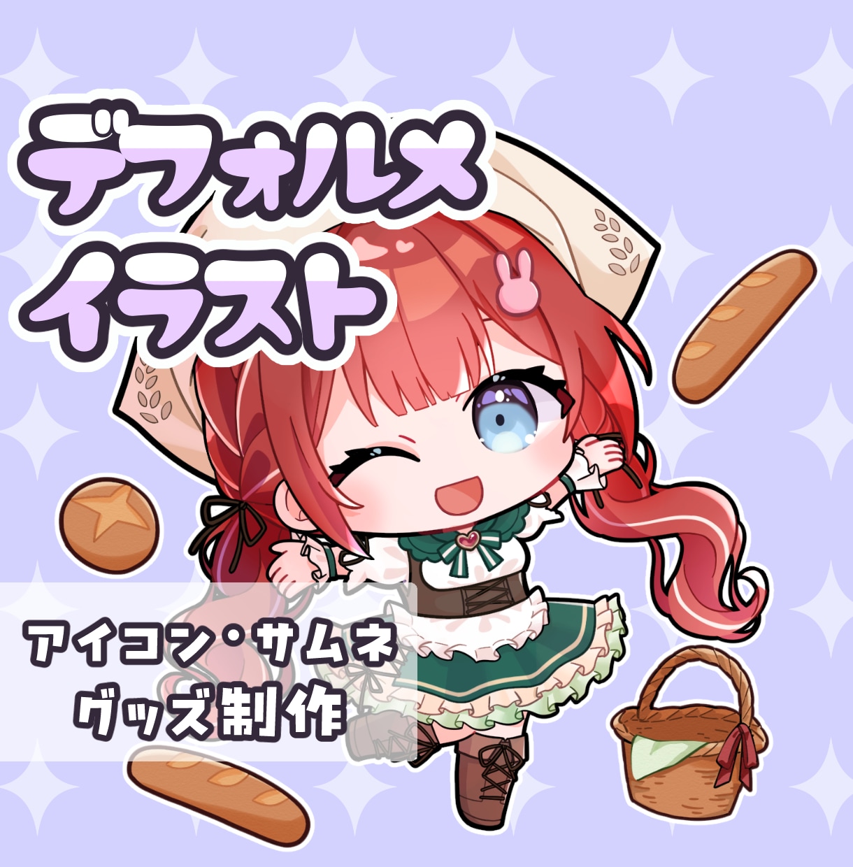 選べる2タイプ！可愛いデフォルメお描きします 商用OK！SNSや配信活動・グッズにも◇ イメージ1