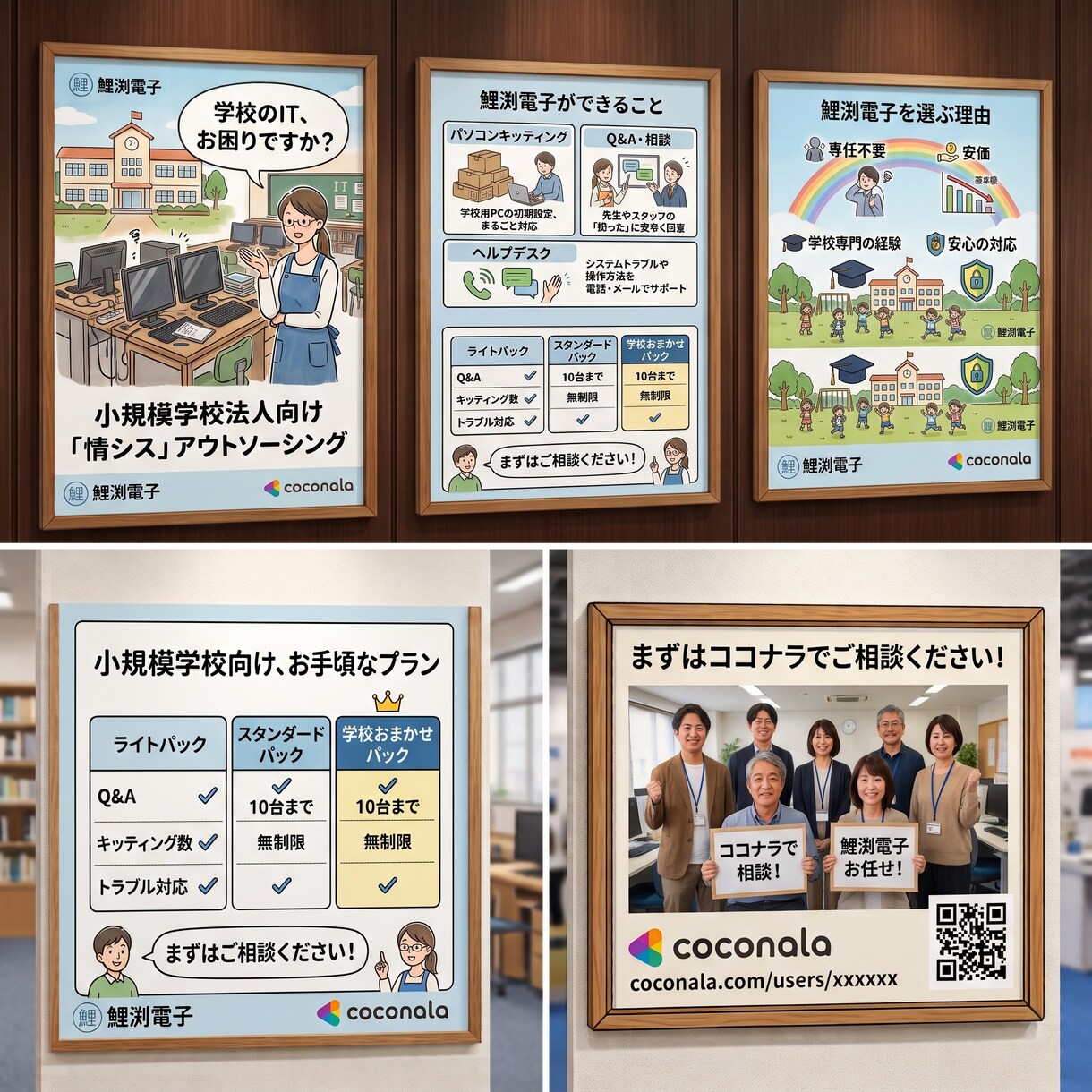 専門学校・小規模学校の情シス代行します 専任情シスがいない学校法人・専門学校向けです イメージ1