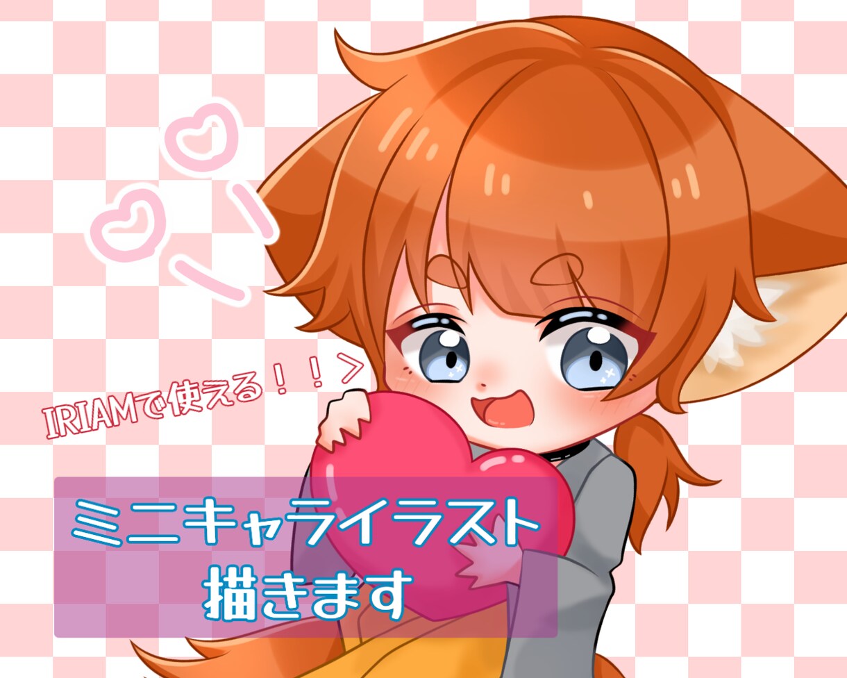 可愛いミニキャライラスト描きます IRIAMにて使用可！グッズ、アイコンなどにも！ イメージ1