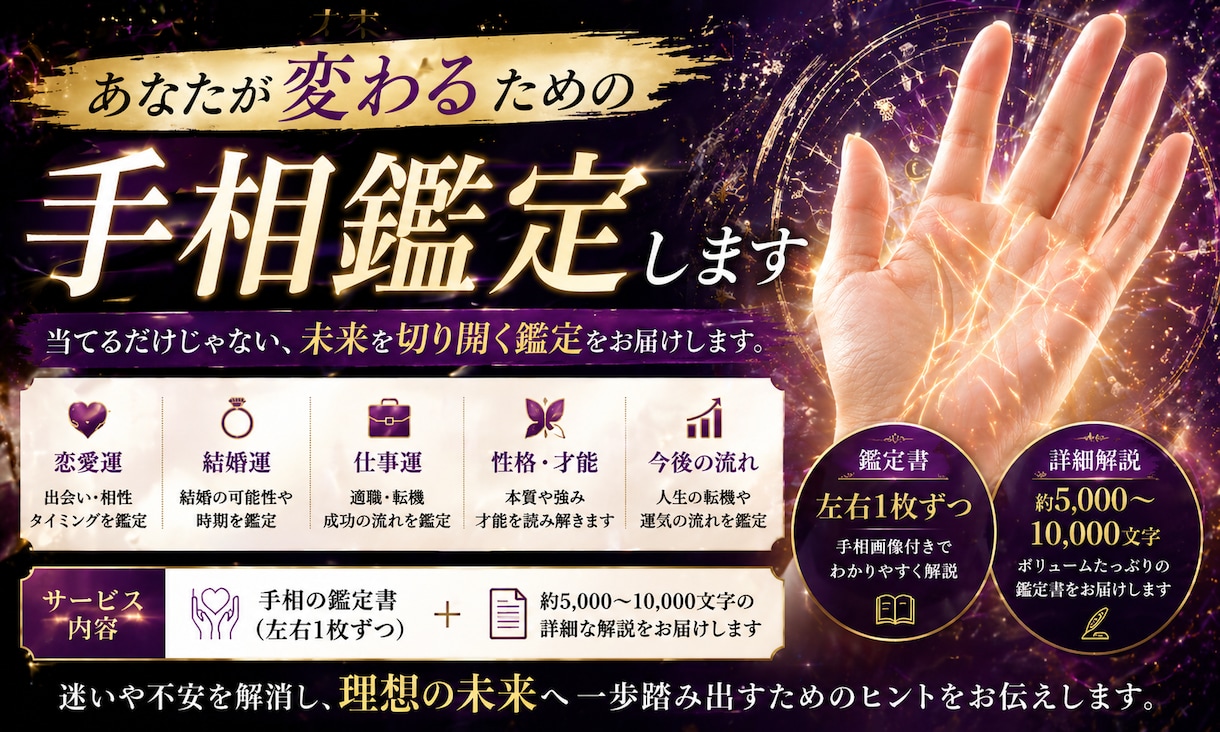 貴方が変わるための手相鑑定します 当てて終わりじゃない“これからどう動くか”まで導く手相鑑定 イメージ1