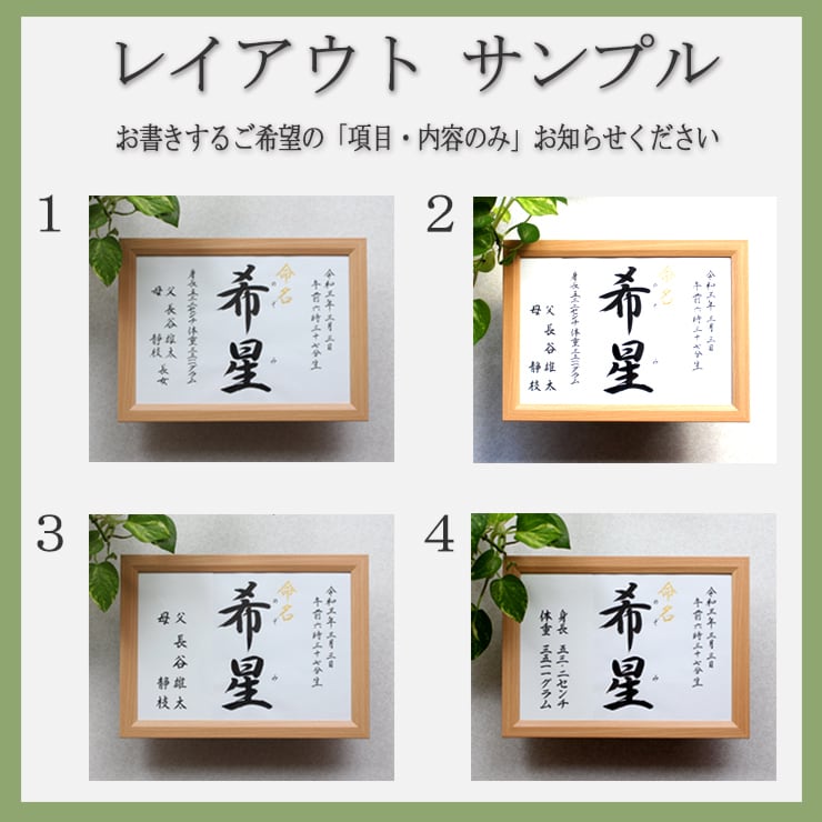 手書き 格調高く 正統派の書で命名書をお書きします お子さまの輝かしい“みらい”を想いながら～♡額縁付き イメージ2