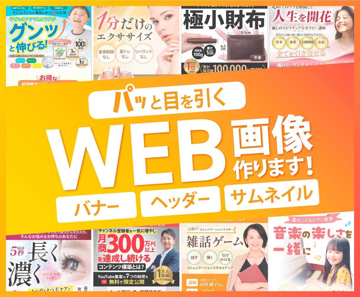 バナー・ヘッダーデザイン等心を込めて作成いたします パッと目を引くデザインをお届けいたします！ イメージ1