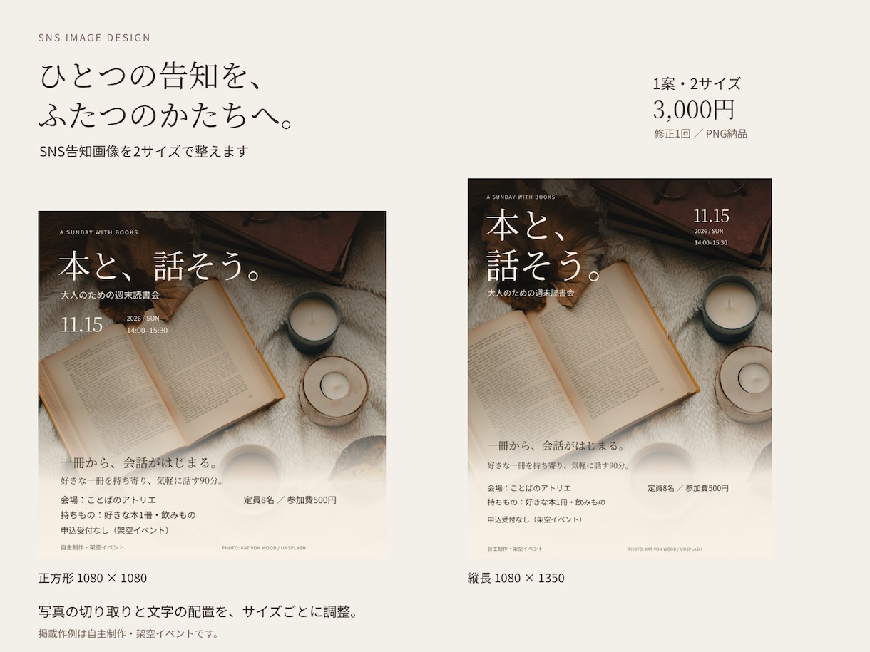 SNS告知画像を2サイズで整えます 同じお知らせを、正方形と縦長で見やすく イメージ1