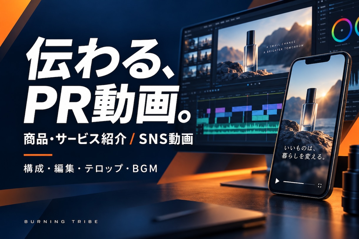 商品やサービスの魅力が伝わるPR動画を制作します SNS・Web向けにテロップとBGMまで対応 イメージ1