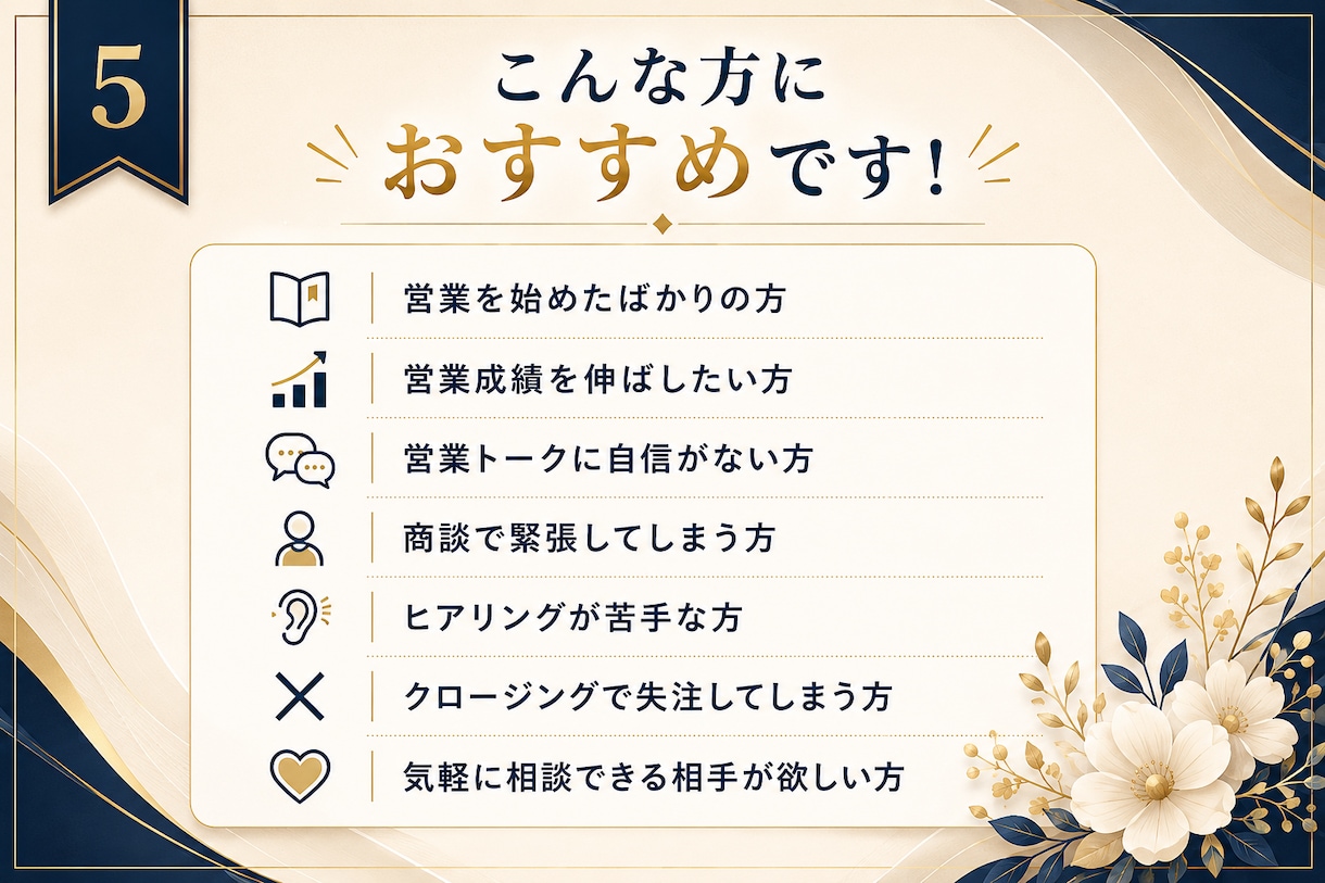 営業の悩みを解決！トーク・ヒアリングを改善します 営業の悩みを整理し、具体的な改善策をご提案します イメージ5