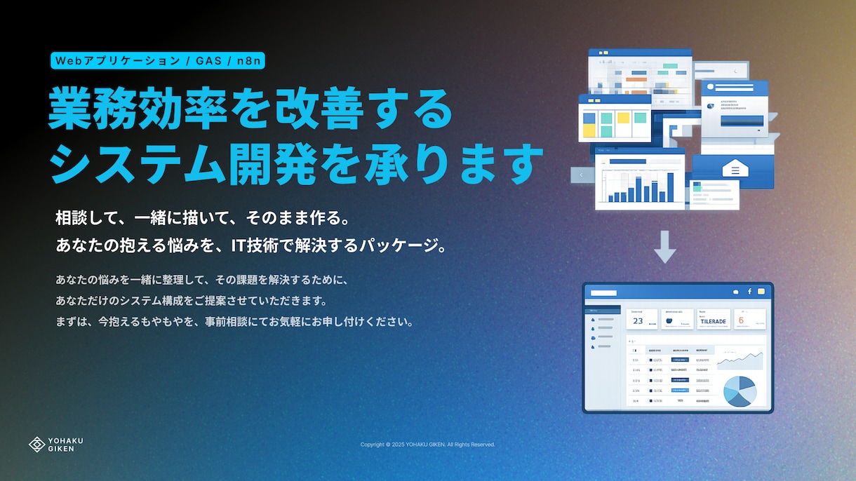 中小企業向け｜業務改善システム開発を承ります 業務フロー改善と自動化で、チームの生産性を最大化します イメージ1