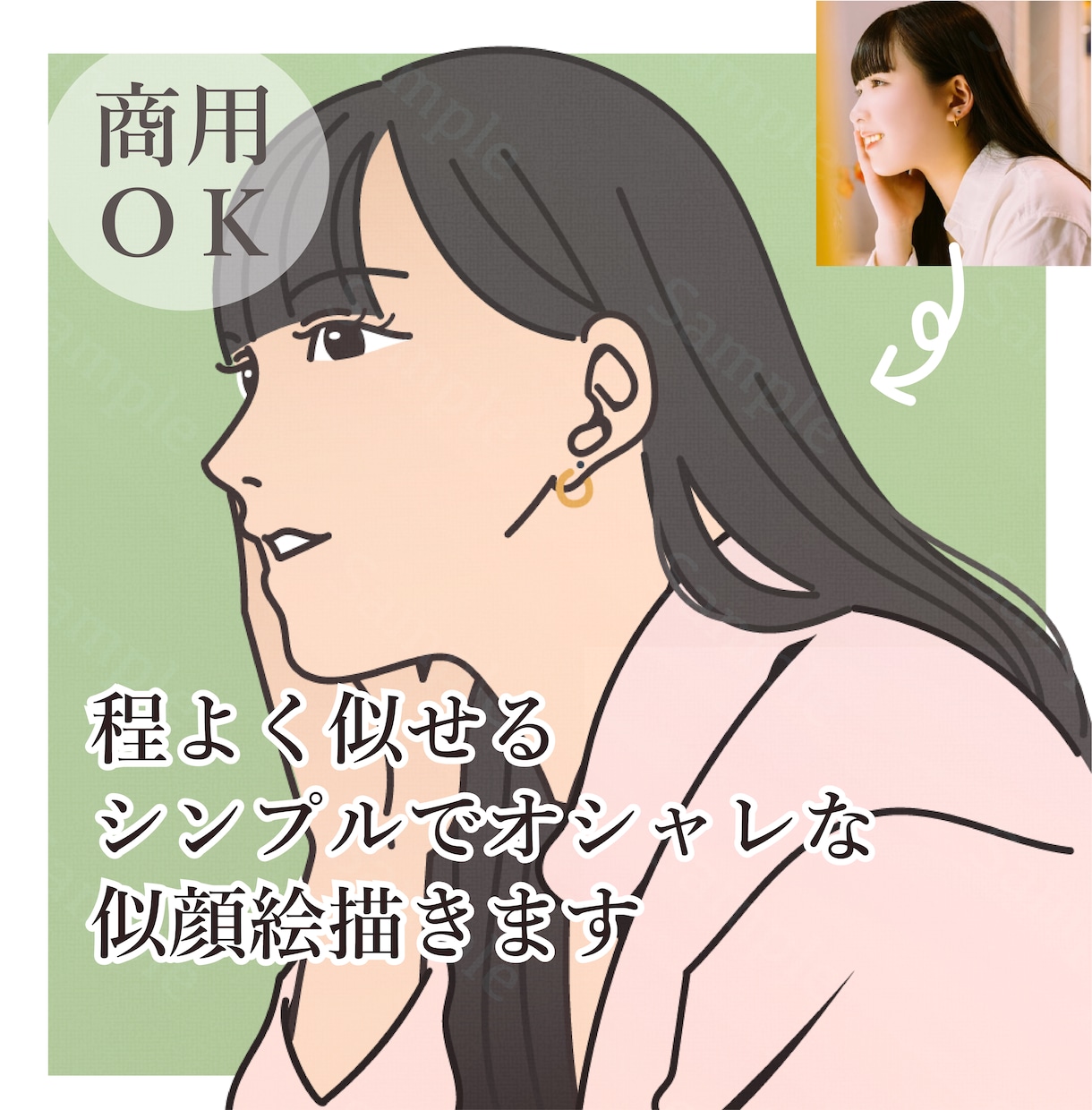 お写真からシンプル＆ナチュラルな似顔絵描きます リアルすぎず、ちょうどいい似せ感で映えるイラストに！ イメージ1