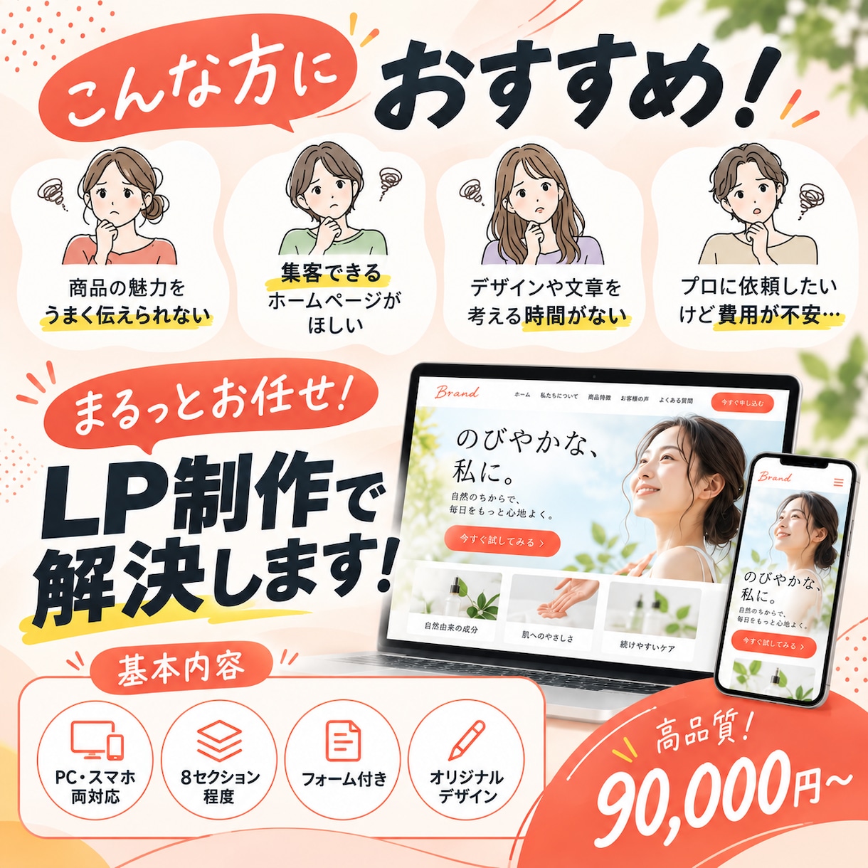 高品質！集客につながるLPを制作します PCもスマホも美しく、伝わるLPを制作！ イメージ3