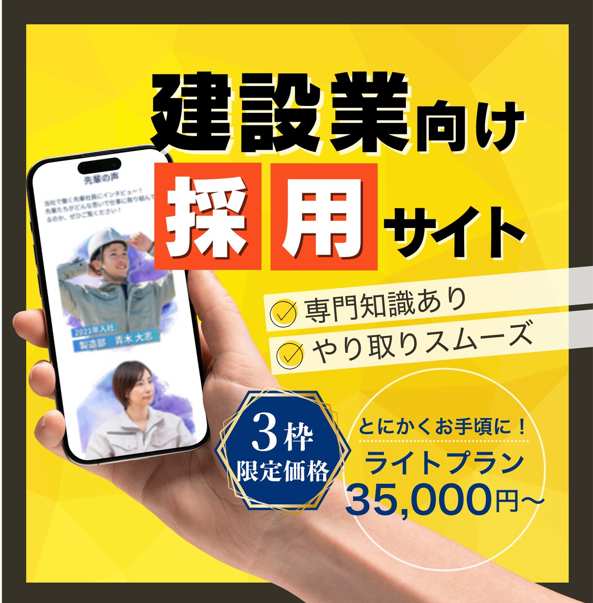 元土木エンジニアが建設企業の採用サイトを制作します 土木/建設業界に詳しい女性デザイナーが、丁寧に対応します！ イメージ1
