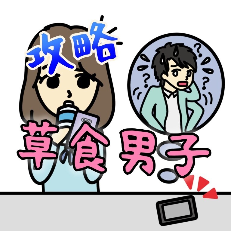 おくて男子に悩む女性に「恋のお悩み」伺います ★【女性限定】奥手な男性へのアプローチを教えます。 イメージ7
