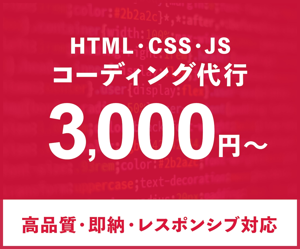 最安3,000円から◎HP・LPコーディングします 高品質！レスポンシブ・簡単なアニメーションにも対応します！ イメージ1