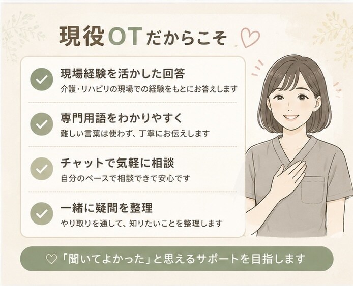 現役OTがリハビリ・作業療法の相談に乗ります 現役作業療法士があなたのお悩みに寄り添います イメージ3