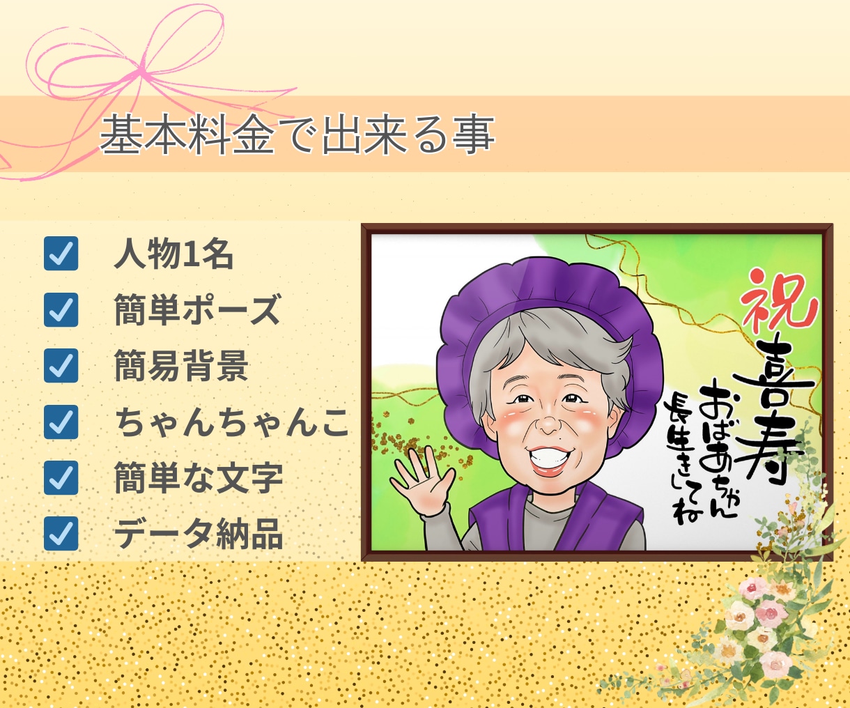 ご長寿　誕生日　結婚　思い出　似顔絵お届けします いろんな描き方出来ません。画風はこれ一択です。 イメージ2