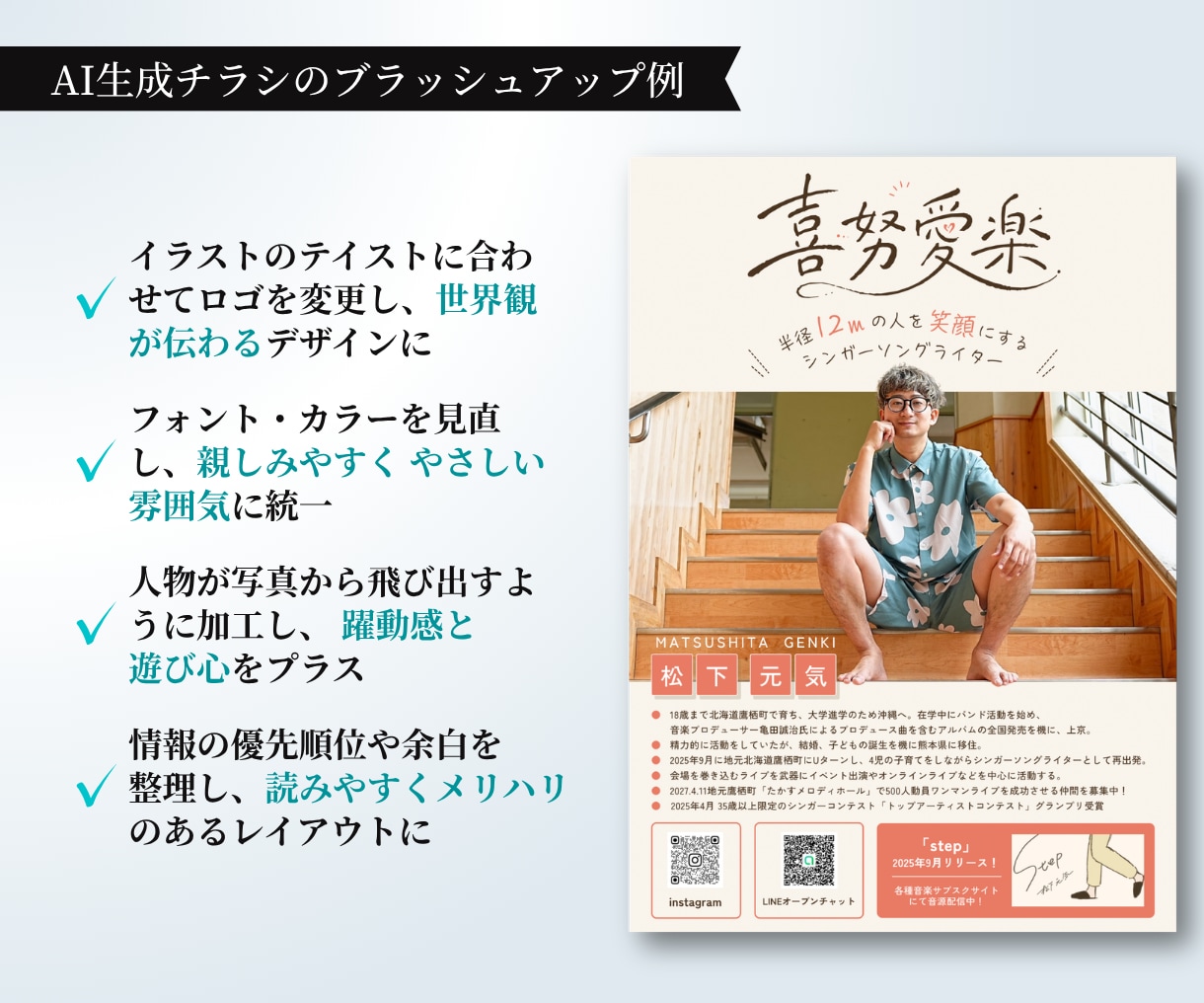 Canva・AI生成デザインをプロ目線で整えます チラシ・バナーなど｜世界観を大切にしながらブラッシュアップ イメージ3