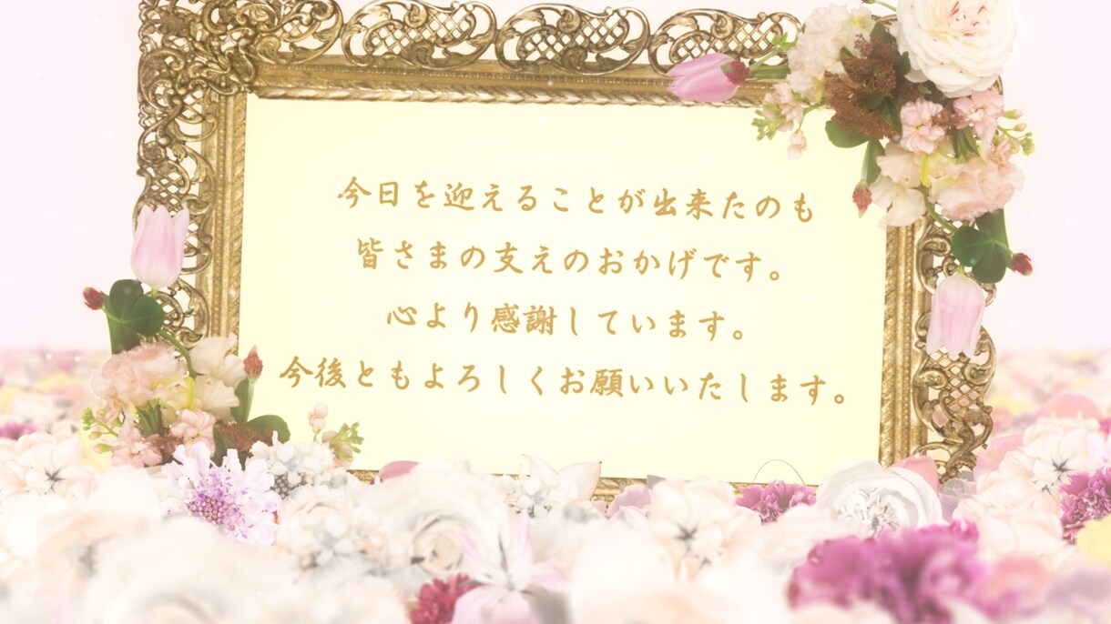 ワンランク上の結婚式プロフィール映像作成します 一生に一度の結婚式、映像もこだわりたい！と思っている方へ。 イメージ9