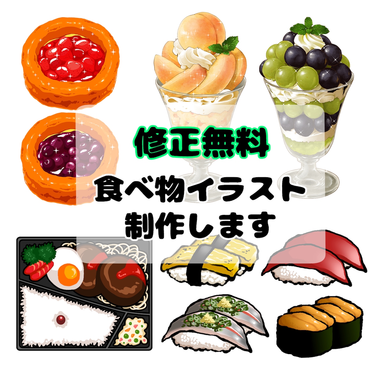 修正無料★食べ物イラスト描きます リアル・アニメ・和風…好きな絵柄をお選び頂けます イメージ1