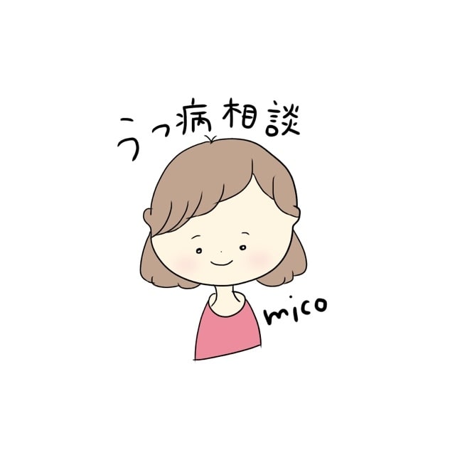 精神科スタッフがうつ病の相談にのります 悩んでいるあなたの身近な相談相手に！ イメージ1
