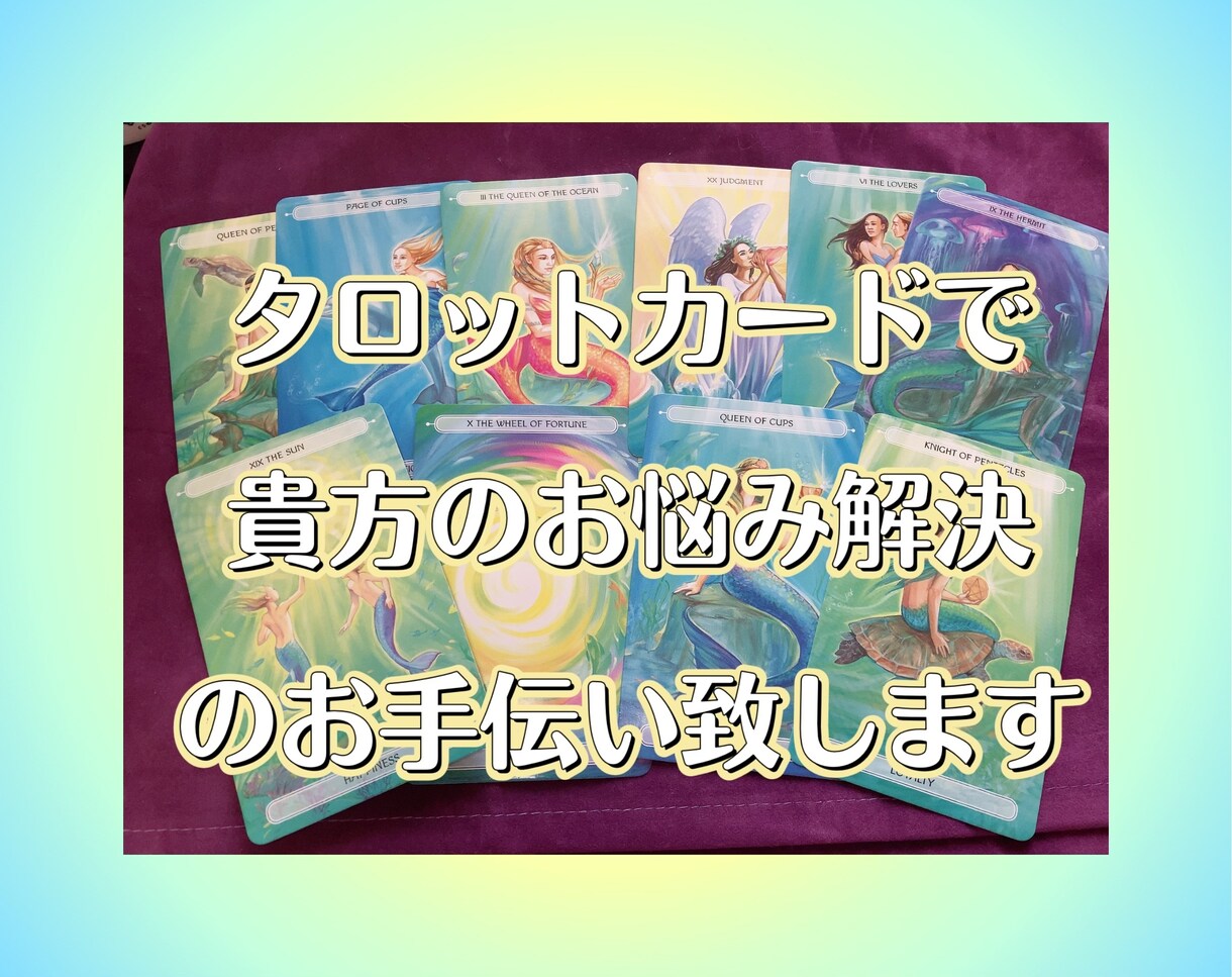 タロットで地に足着いた具体的なアドバイスします スピリチュアル無用！地に足着いたことしかいいません！ イメージ1