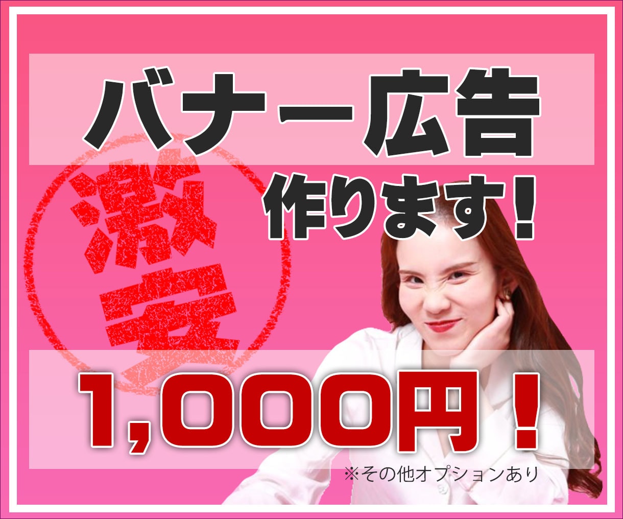 格安1000円！バナー作成いたします 注文/依頼につながる即戦力的デザイン‼️ イメージ1