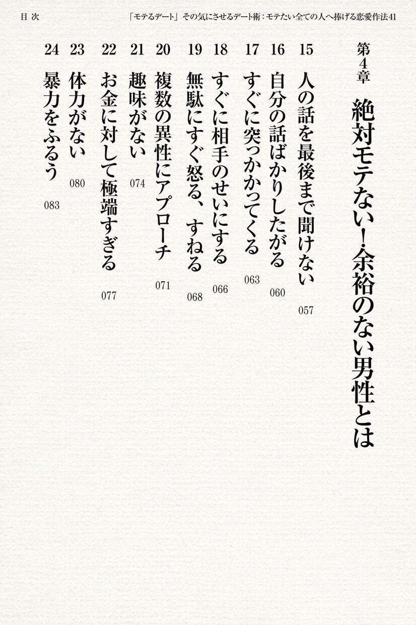 デート前に読め!恋愛作法電子書籍PDF差し上げます 今あなたが考えているアプローチ法やデートプランでは失敗します イメージ4