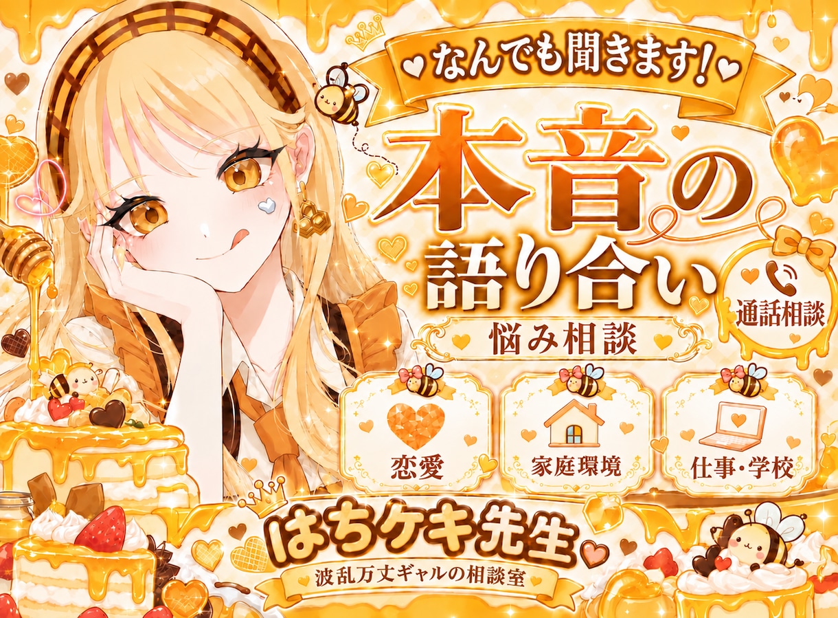 20歳ギャルがあなたのお話聞きます あなたのお悩み私に聞かせてくれませんか？ イメージ1