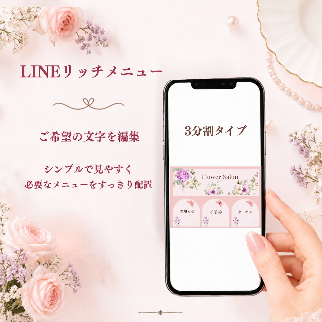 花の３分割LINE公式リッチメニューをお届けます お店やブランドに合わせて上品なデザインに仕上げます イメージ3