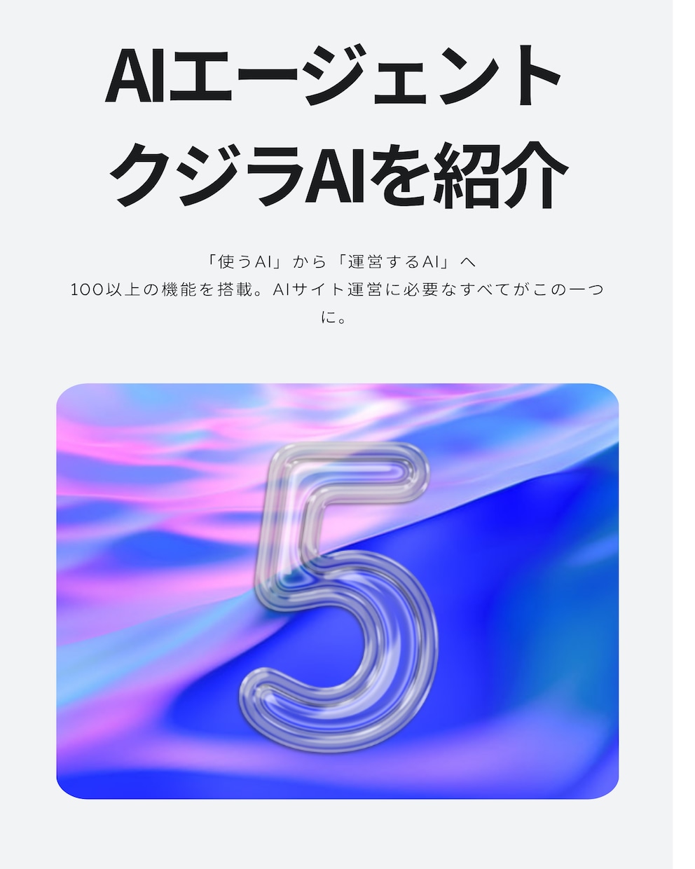 外注費300万円の生成AIサイトを5日で構築します （WEBシステム一式譲渡＋設置サポート） イメージ2