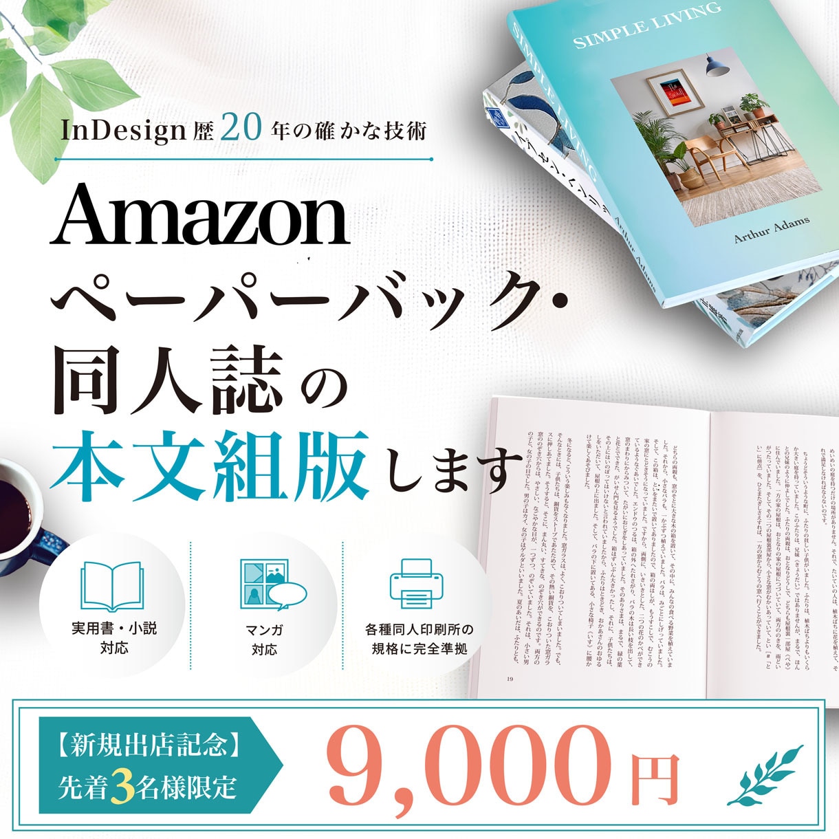 Amazonペーパーバックや同人誌の組版をします 実用書・小説・マンガ対応／各種同人印刷所の規格に完全準拠 イメージ1