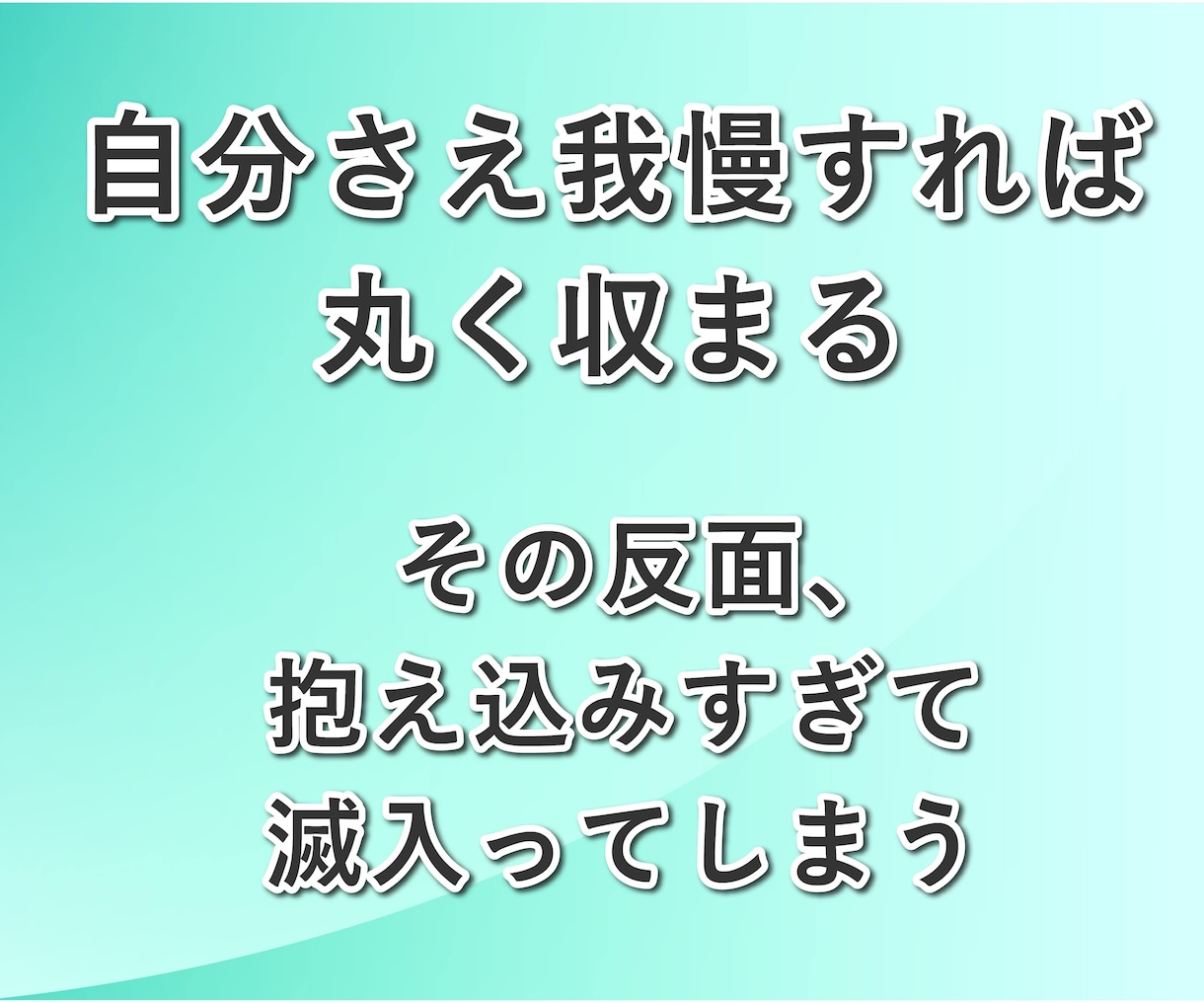 仕事が辛い・辞めたい　元鬱のサラリーマンが聞きます パワハラ│激務│メンタル│プレッシャー│不眠│人間関係│苦痛 イメージ3
