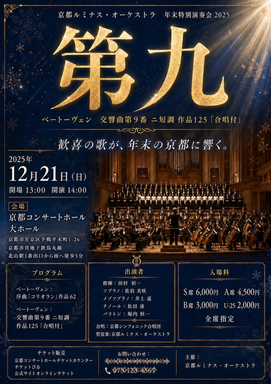 演奏会・コンサートチラシを集客のプロが作成します マーケ視点で伝わりやすさとデザインを両立したご提案をします イメージ3