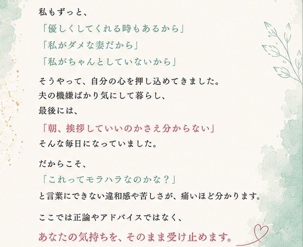 暴力はないし優しい時もあるけど…その違和感聴きます ⁠「私が悪いのかな…」そのモヤモヤ、一人で抱え込まないで イメージ2