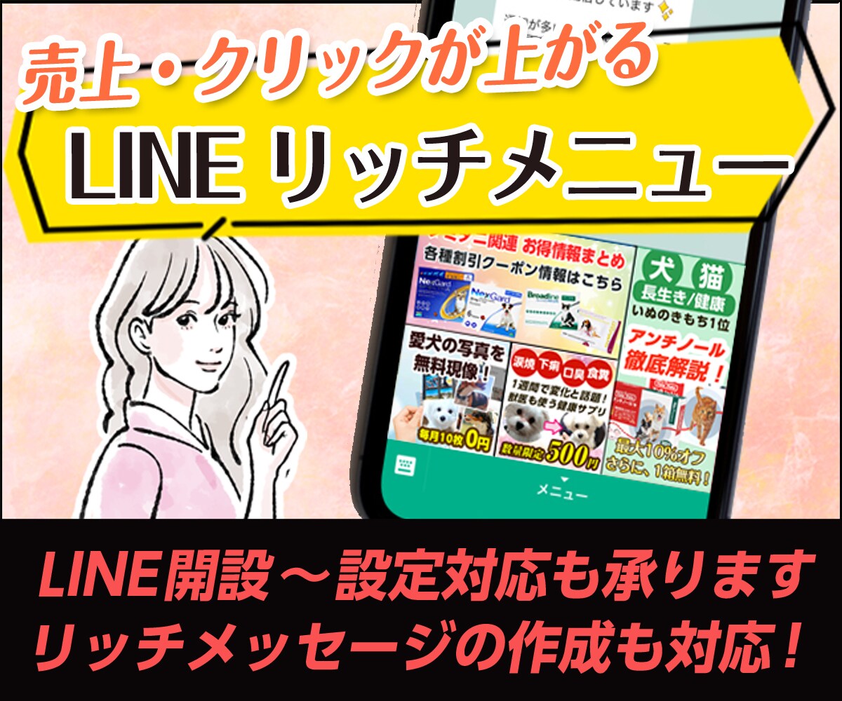 LINEリッチメニュー画像を安価で作成致します リッチメッセージの画像作成もお受けしております! イメージ1