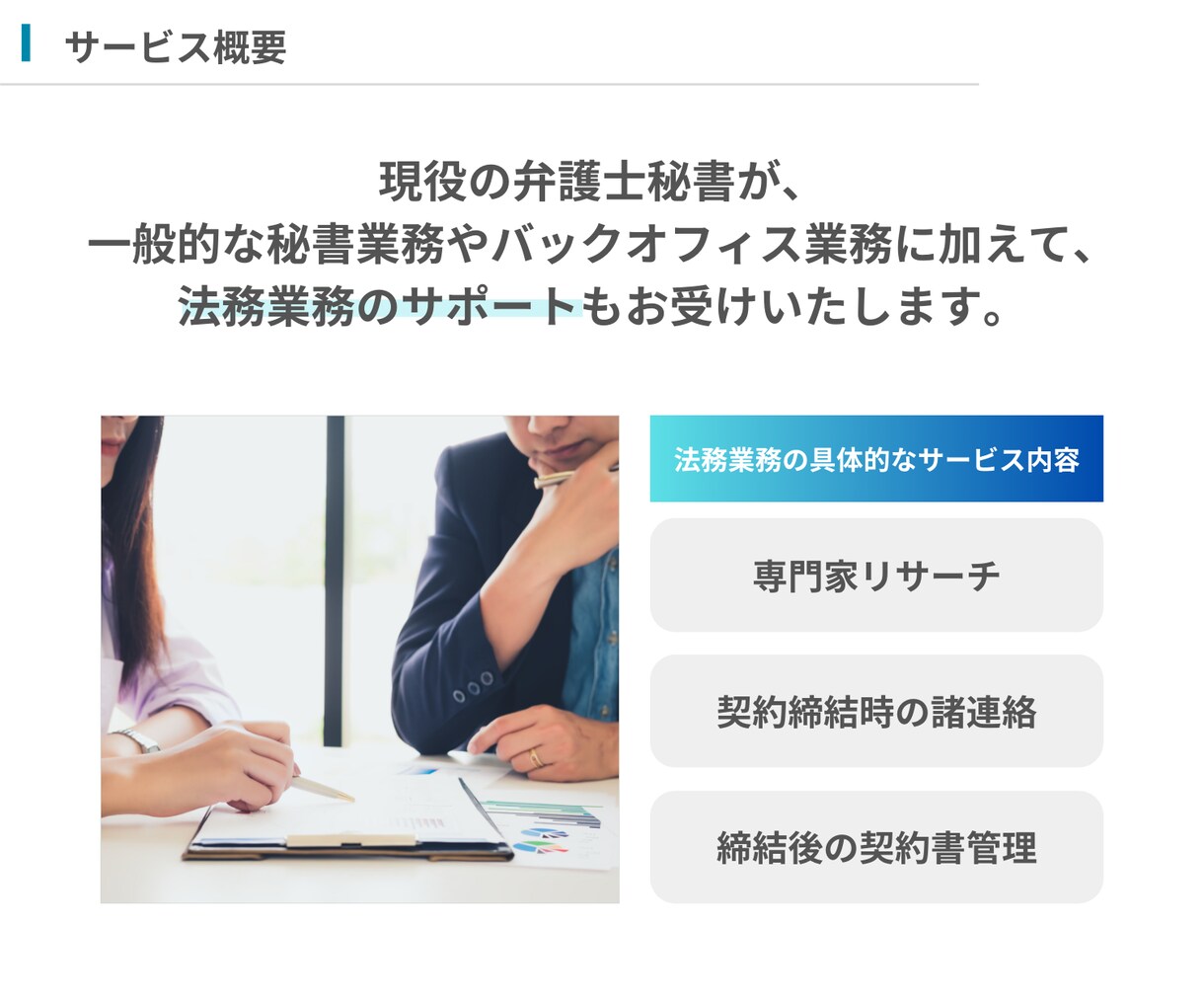 1ヶ月5H｜弁護士秘書が法務＆秘書業務を代行します 【オンライン秘書】事務歴8年｜丁寧な作業であなたをサポート！ イメージ3