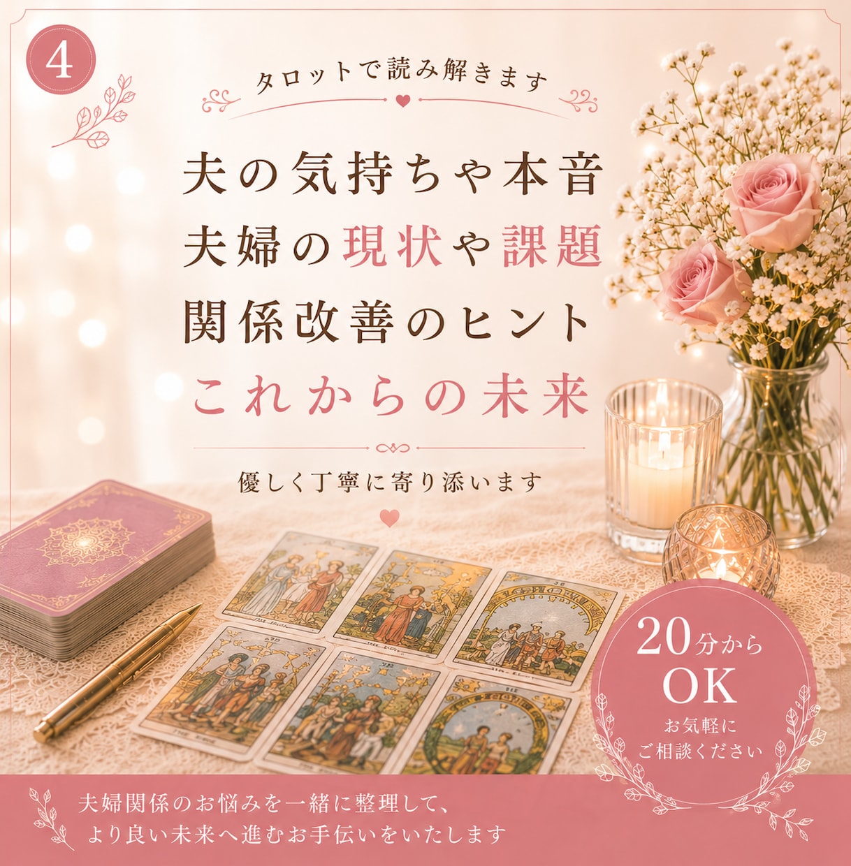 夫婦関係のすれ違いに寄り添い未来を読み解きます 夫の気持ち・夫婦の現状・これからを丁寧に読み解きます。 イメージ6