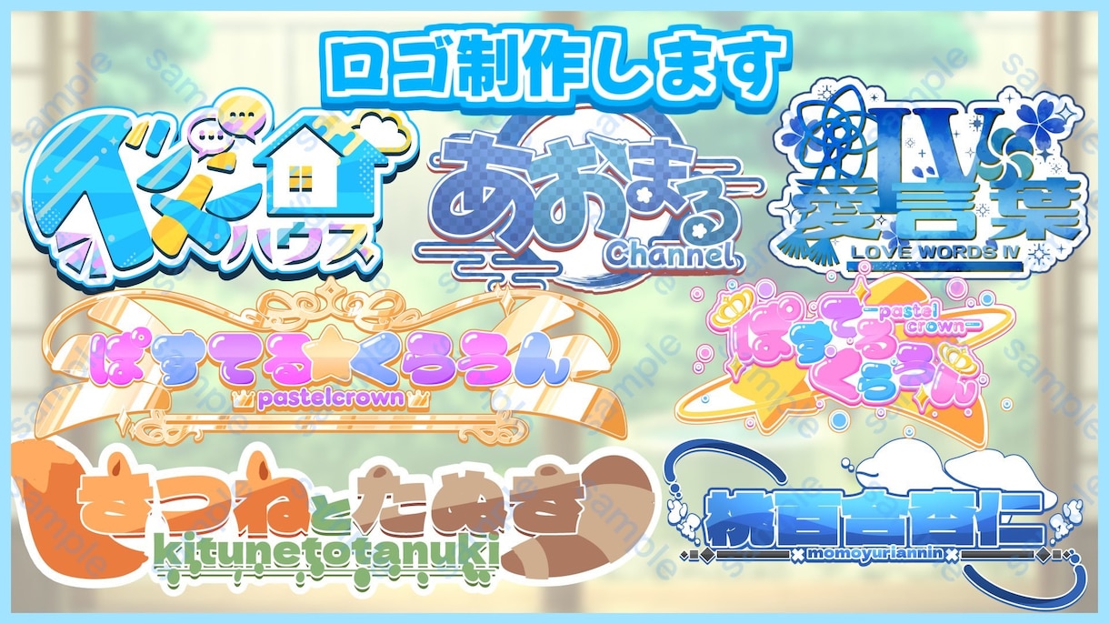 ロゴ制作承ります 歌ってみたやネームのオリジナルロゴが欲しい方へ！ イメージ1