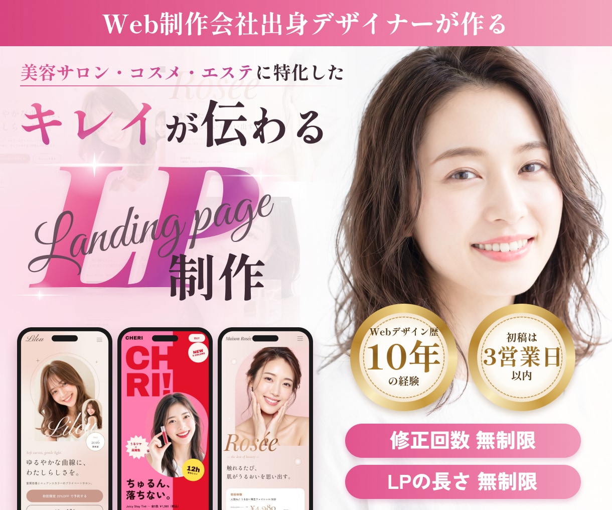 美容サロン・コスメ・エステのLPをデザインします 美容専門の制作サンプル5点｜修正・長さ無制限 イメージ1