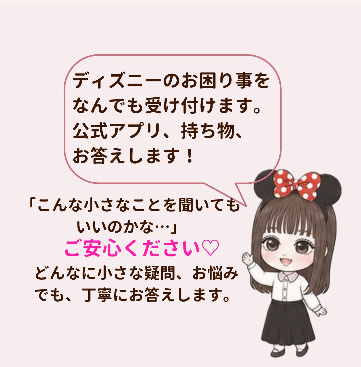 ディズニーランド・シーのお悩みを何でも受け付けます 初心者さんでも安心！小さな疑問を丁寧にお聞きして解決します イメージ2