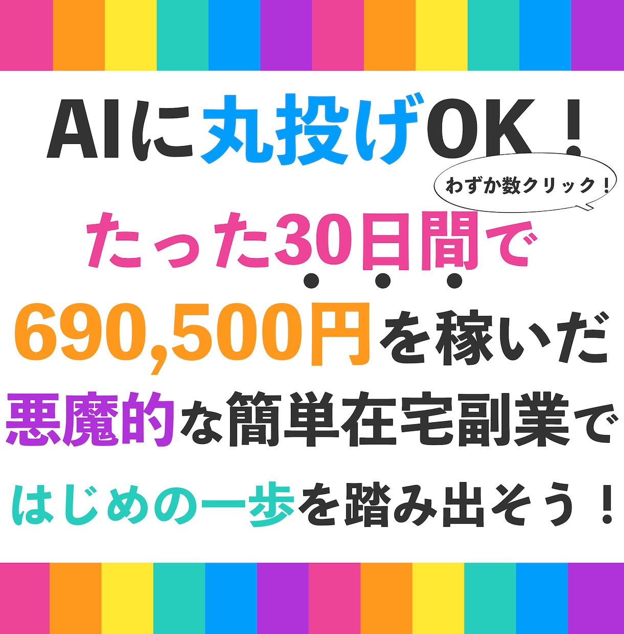 稼げなくても諦めないで⚠️悪魔的な簡単副業教えます パート主婦が【半自動コピペレベル】で会社員の年収を稼いだ副業 イメージ1