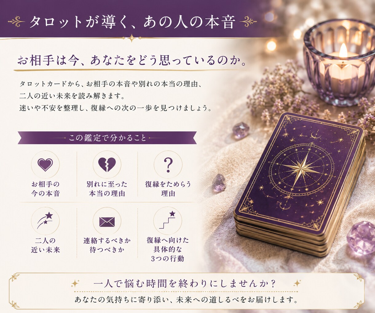 復縁したいお相手の本音と今後を鑑定します 連絡する？待つ？復縁への次の一歩を読み解きます イメージ3